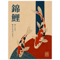 Koi Two poster – two Japanese koi fish circling in balance
