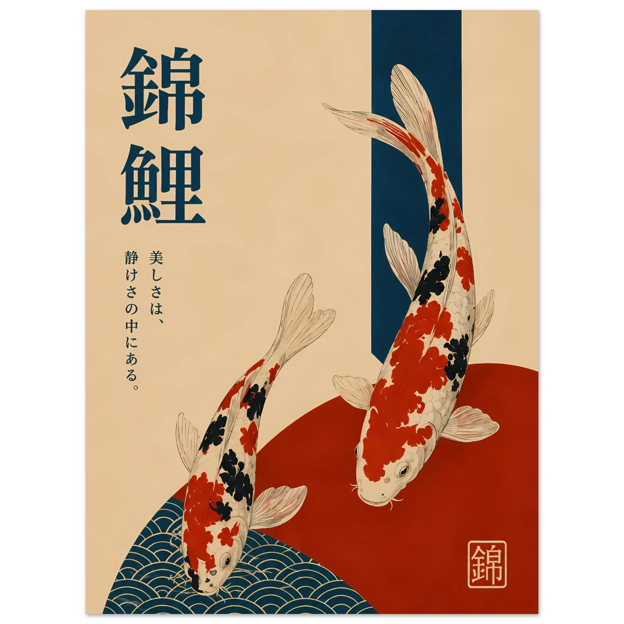 Koi Two poster – two Japanese koi fish circling in balance
