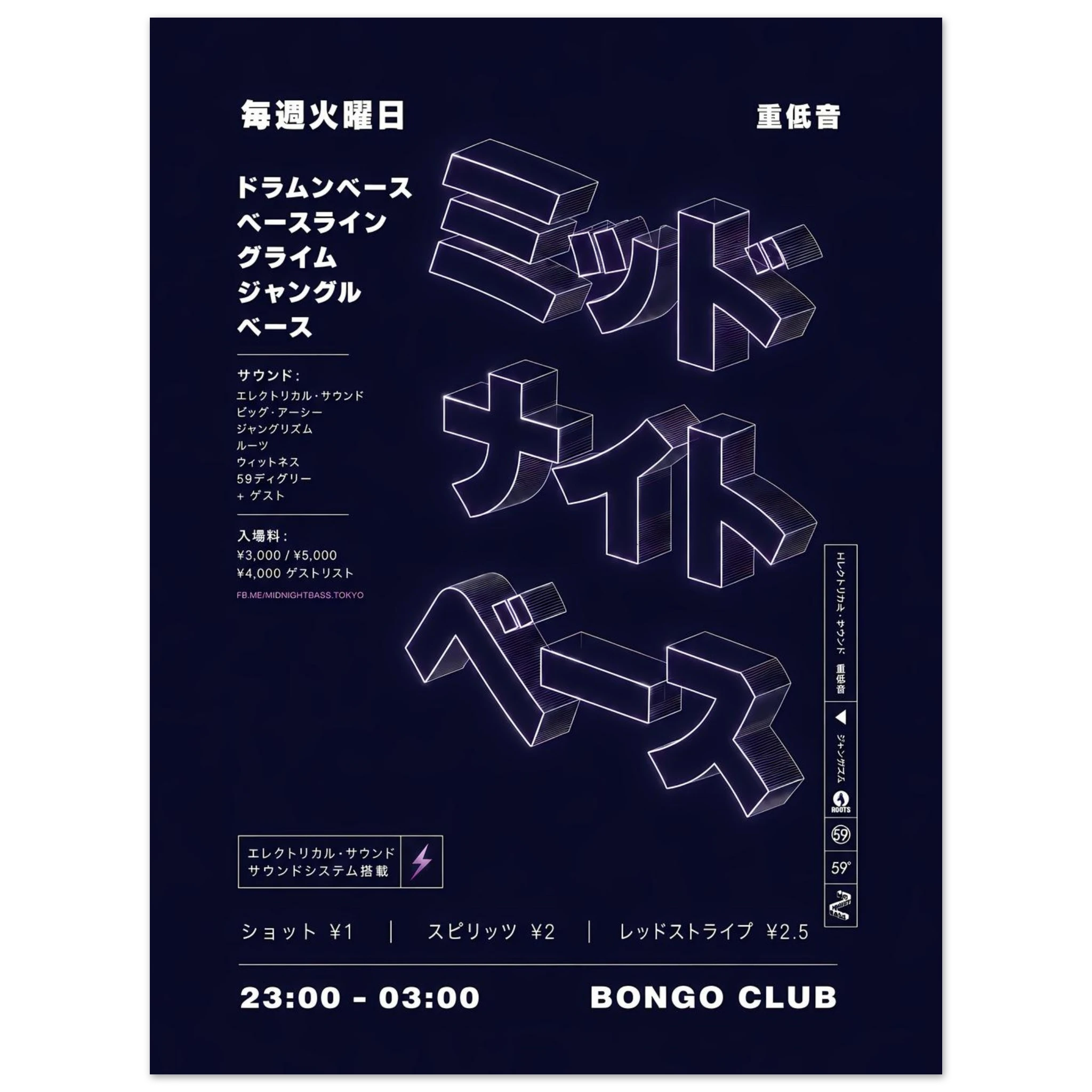 Music poster – midnight blue Japanese club flyer with 3D katakana