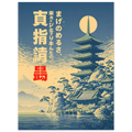 Blue Temple poster – Japanese pagoda by moonlight in blue woodcut style