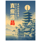 Blue Temple poster – Japanese pagoda by moonlight in blue woodcut style