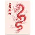Dragon poster – red Japanese dragon coiling through clouds