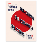 Text poster – 3D Japanese typography over red sun design