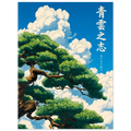 Tree Sky poster – anime tree branches against a bright sky