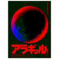 Red Moon poster – red lunar eclipse over dark background