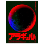 Red Moon poster – red lunar eclipse over dark background