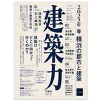 Document poster – indigo Japanese science collage with diagrams