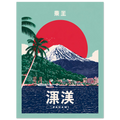 Sea poster – vector Japanese coastal town with Mount Fuji and red sun