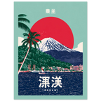 Sea poster – vector Japanese coastal town with Mount Fuji and red sun
