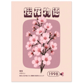 Sakura Branch poster – retro botanical cherry blossom print on pink