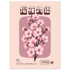 Sakura Branch poster – retro botanical cherry blossom print on pink