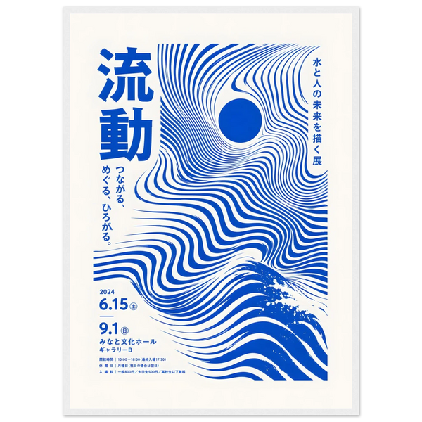 Nagare Uzu