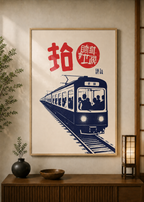 Crowded Train poster displayed in a styled room — Japanese wall art mockup