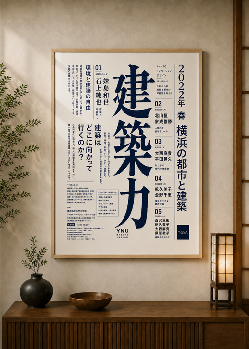 Document poster displayed in a styled room — Japanese wall art mockup