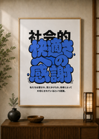 Grafitti poster displayed in a styled room — Japanese wall art mockup