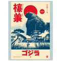 Kaiju Pagoda poster – anime kaiju looming behind a Japanese pagoda