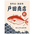 Fish poster – Japanese market fish in retro commercial style