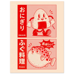 Onigiri Fugu poster – Japanese onigiri and pufferfish ad design